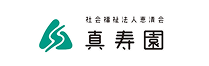 真寿園